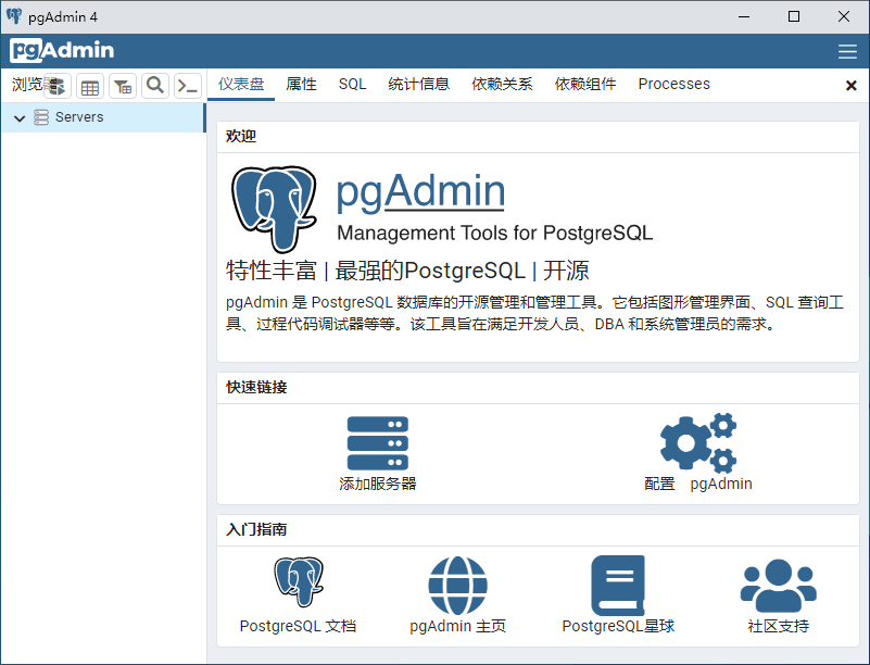 pgAdmin数据库管理平台 4-v9.8-x64 中文多语开源免费版
