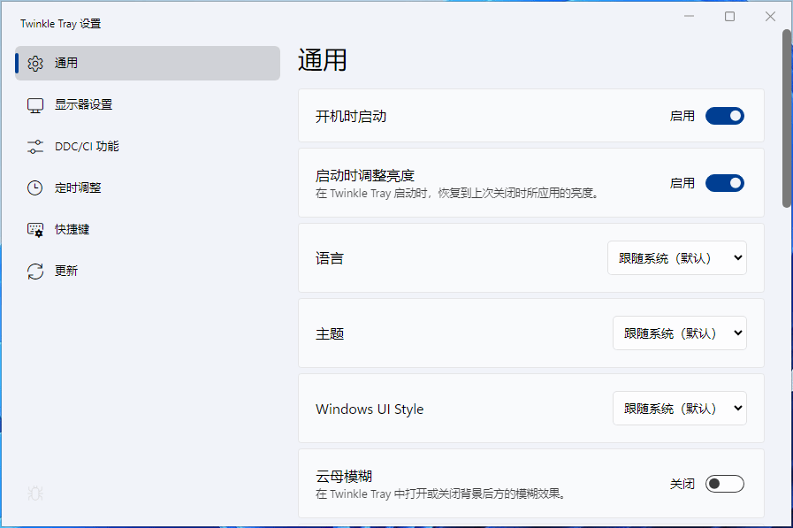 Twinkle Tray 多显示器屏幕亮度调节工具 v1.17.0 开源版