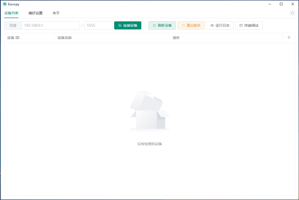 Escrcpy 远程控制和屏幕镜像工具 v1.31.3 中文开源免费版