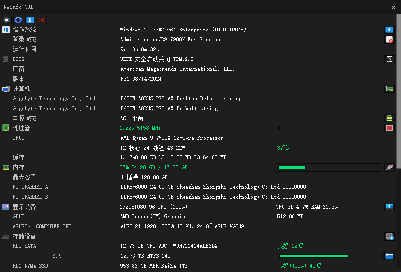 NWinfo 电脑硬件信息检测工具 v1.4.3 开源中文绿色版