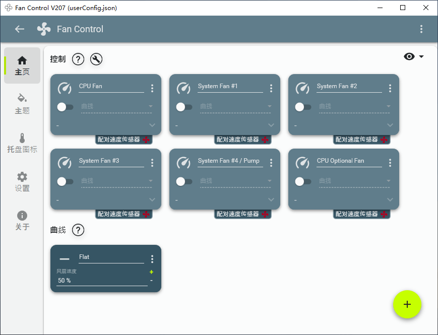 FanControl 开源电脑风扇控制软件 v2.3.6 中文免费版
